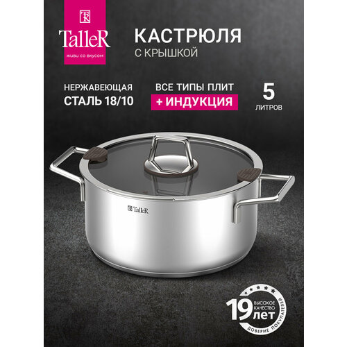 фото Кастрюля с крышкой taller tr-11034 каскад 5.0 л, из нержавеющей стали