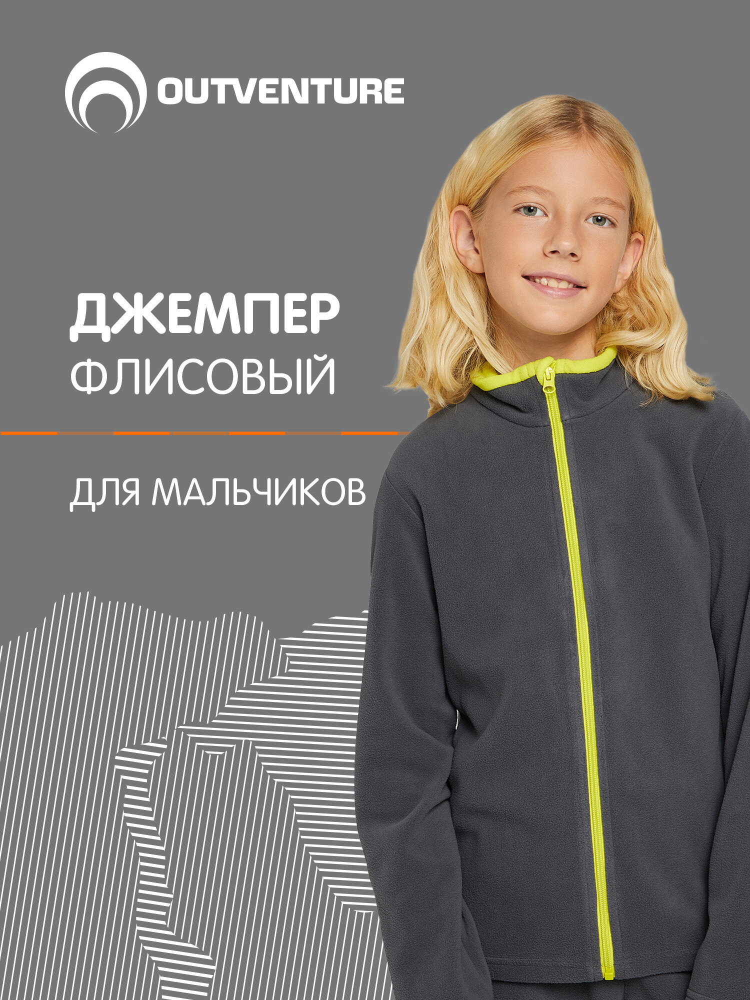 Джемпер OUTVENTURE Essential Boy's Fleece Jumper