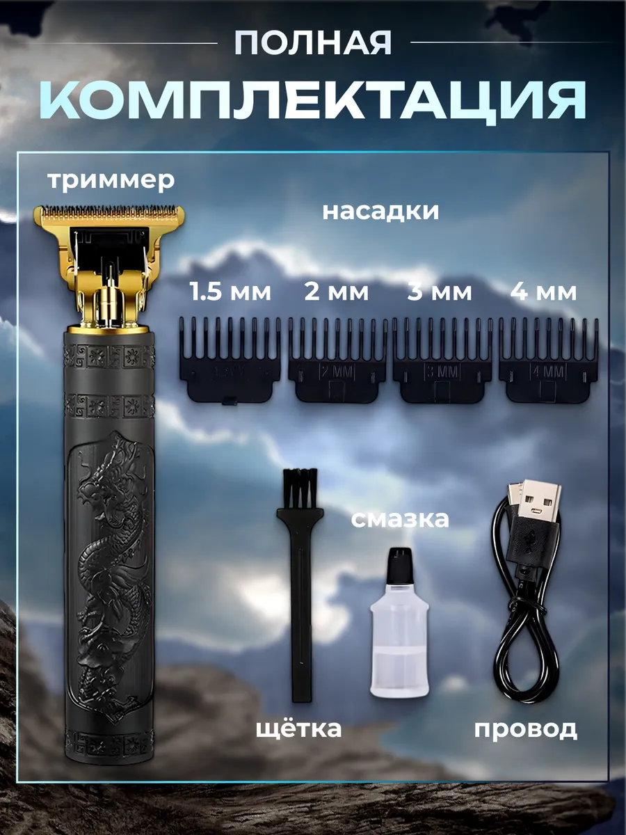Машинка триммер для стрижки волос, бороды, с аккумулятором и расчёской