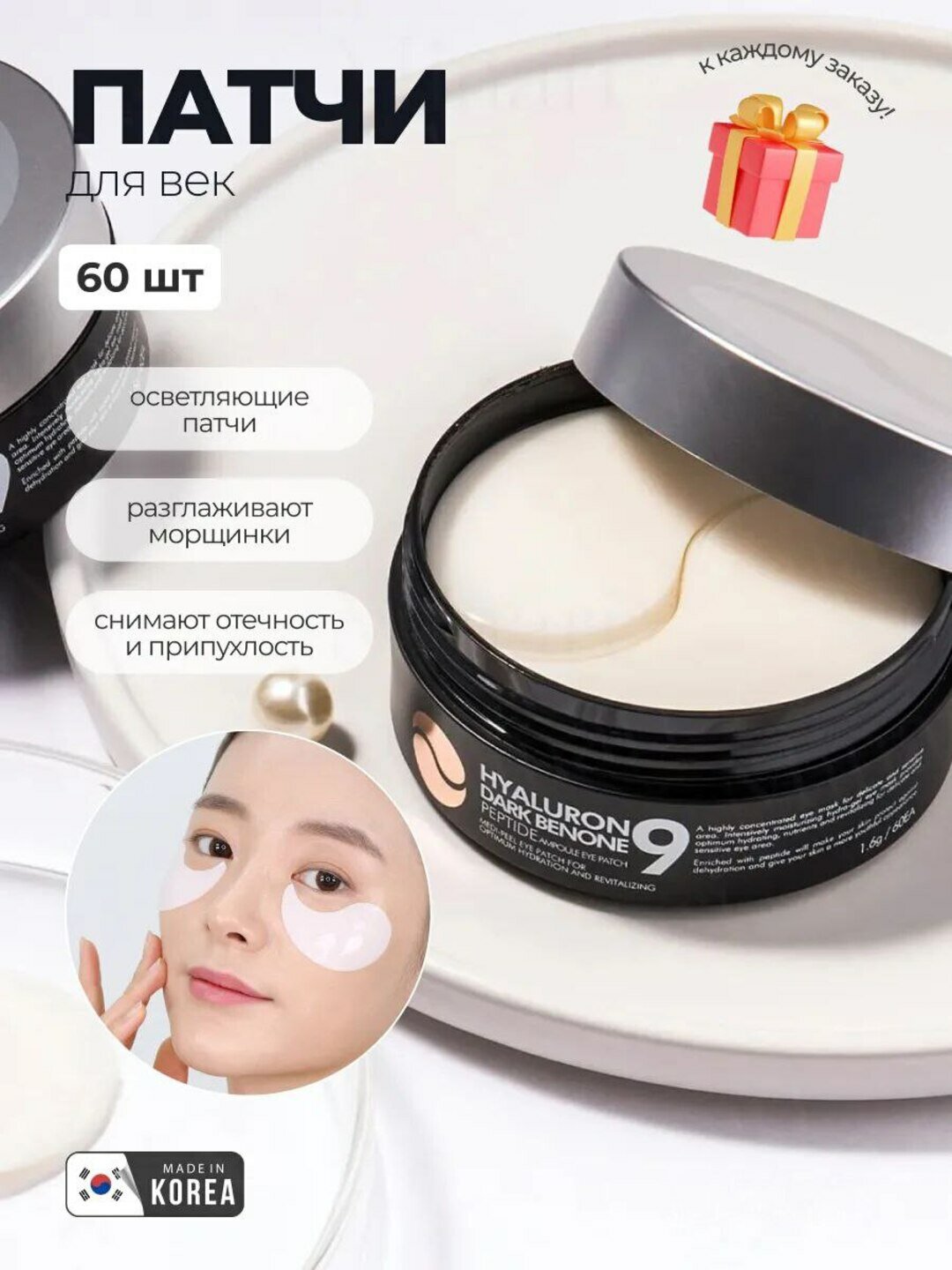 Патчи для глаз MEDI-PEEL Peptide 9 Hyaluron, гидрогелевые, 60 штук