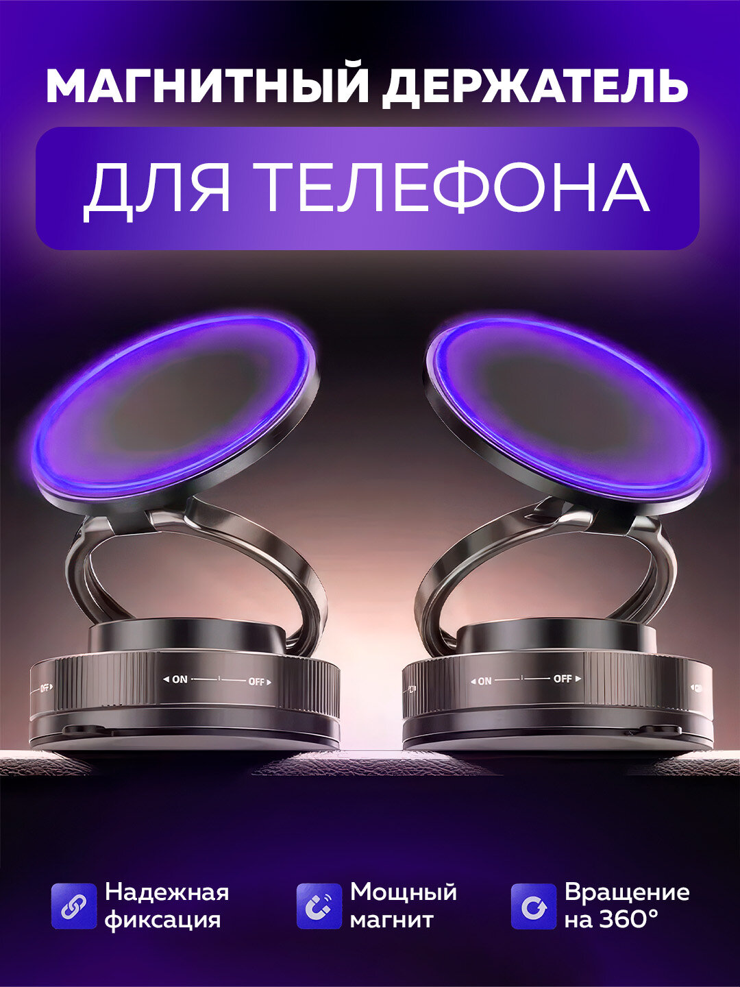 Магнитный автодержатель для телефона с MagSafe, 360° поворот
