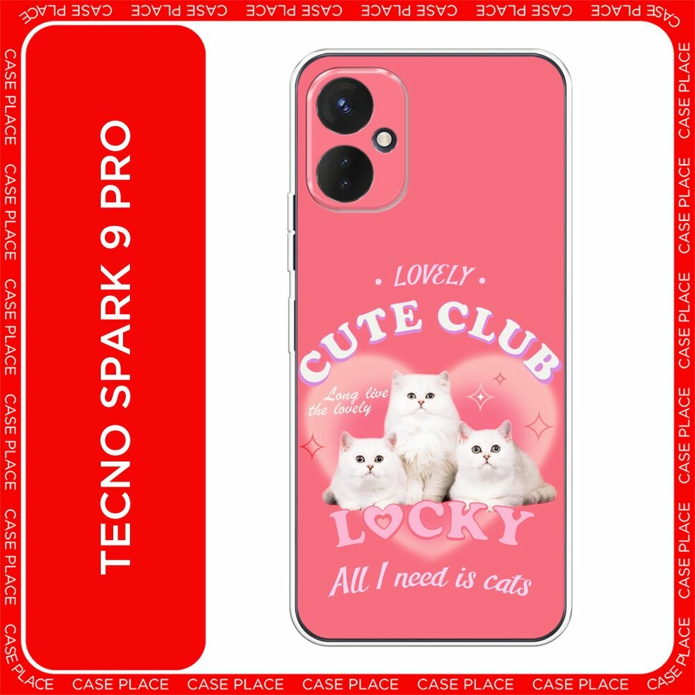 Чехол на Tecno Spark 9 Pro / Техно Спарк 9 Про с принтом "Cute club"
