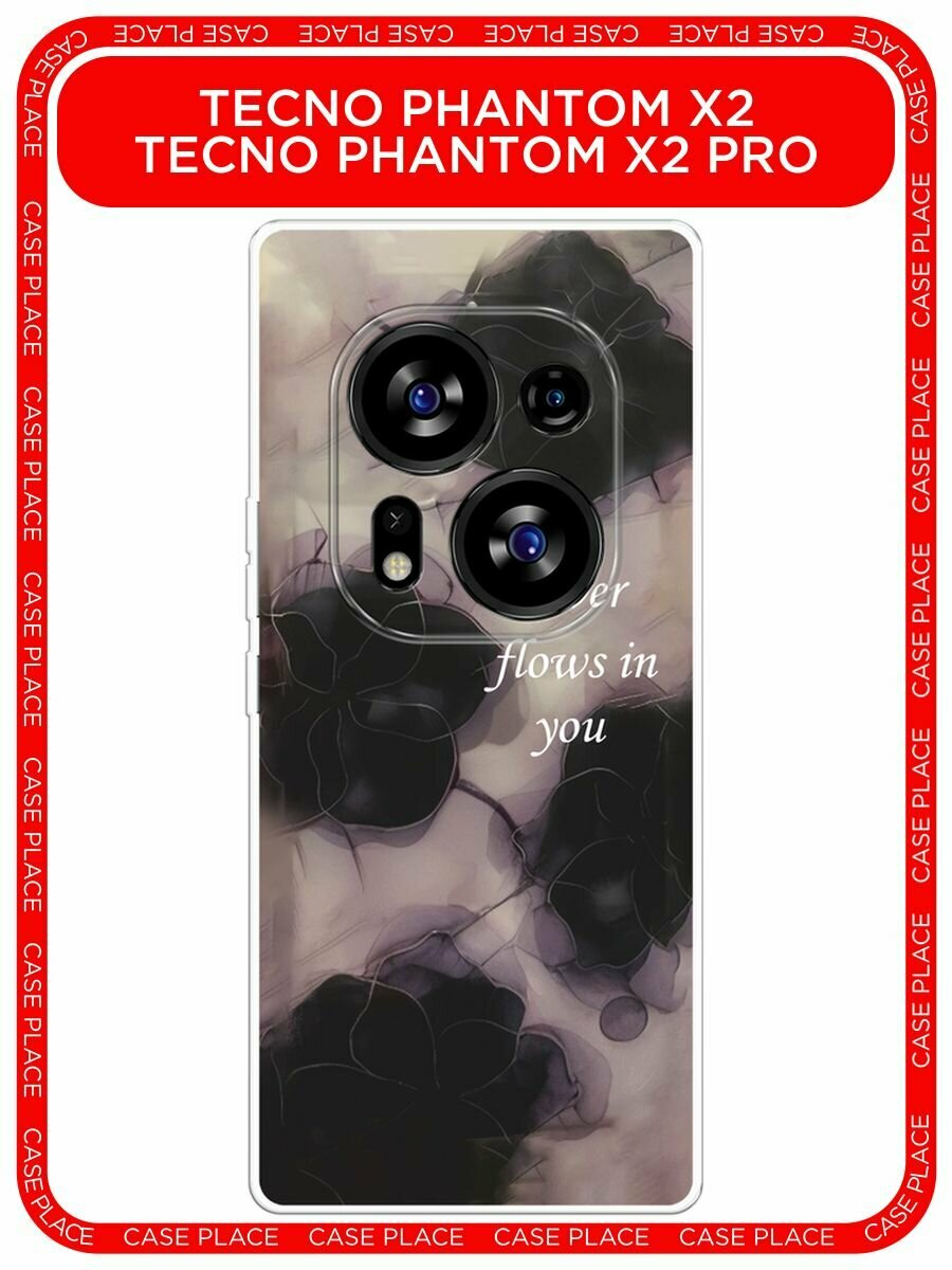 Чехол на Tecno Phantom X2/X2 Pro / Текно Фантом X2/X2 Про с принтом River flows in you