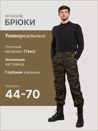 Изображение товара Камуфляжные штаны рабочие спецодежда
