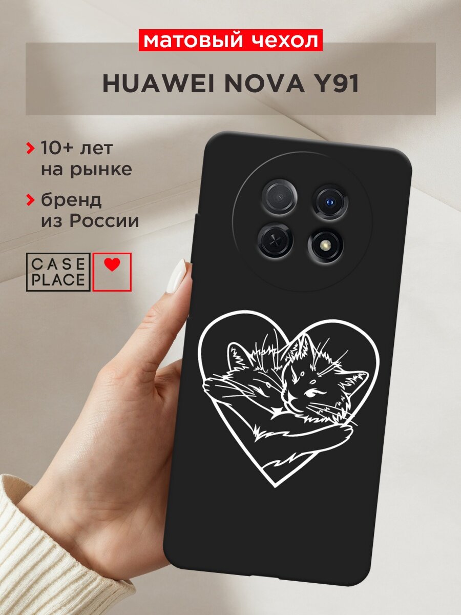 Черный матовый чехол на Huawei Nova Y91 / Хуавей Нова Y91 с принтом "Влюблённые котики рисунок 2 - 14 февраля"