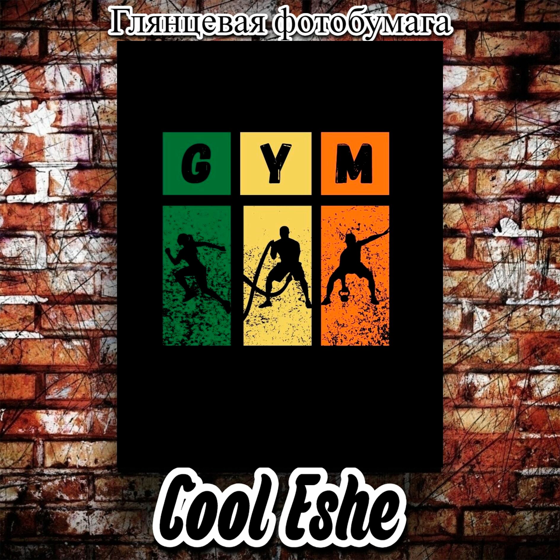 Постер "Gym, спорт, фитнес, лого цветное, арт" из коллекции "Спорт" А3