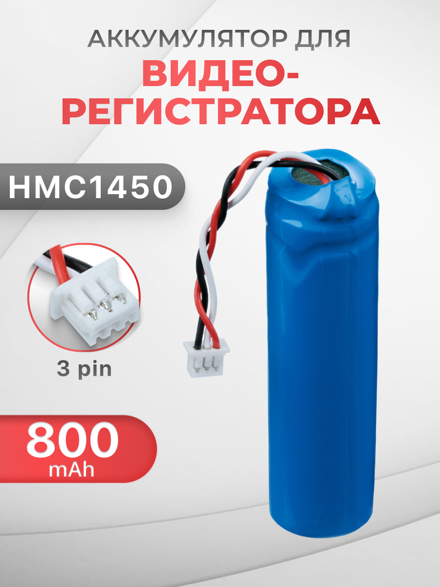 Аккумуляторная батарея HMC1450 для видеорегистратора 70mai Dash Cam Pro, Midrive D02, D08