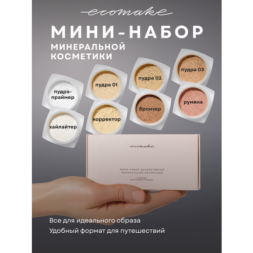 фото Набор натуральной косметики ecomake для макияжа, бьюти бокс, пудра, румяна, бронзер, хайлайтер, корректор