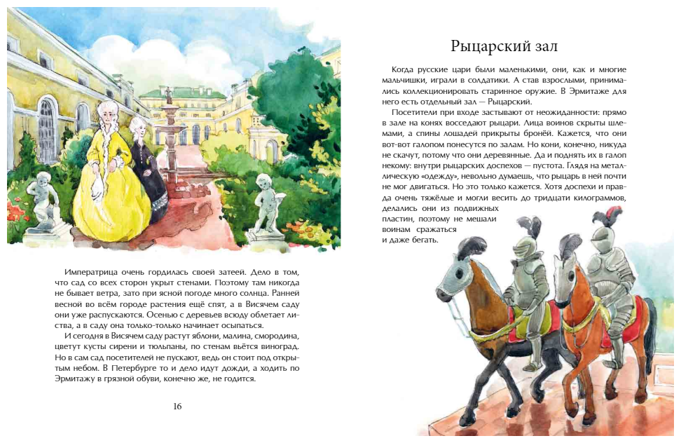 Книга Эрмитаж. С этажа на этаж - фото №2