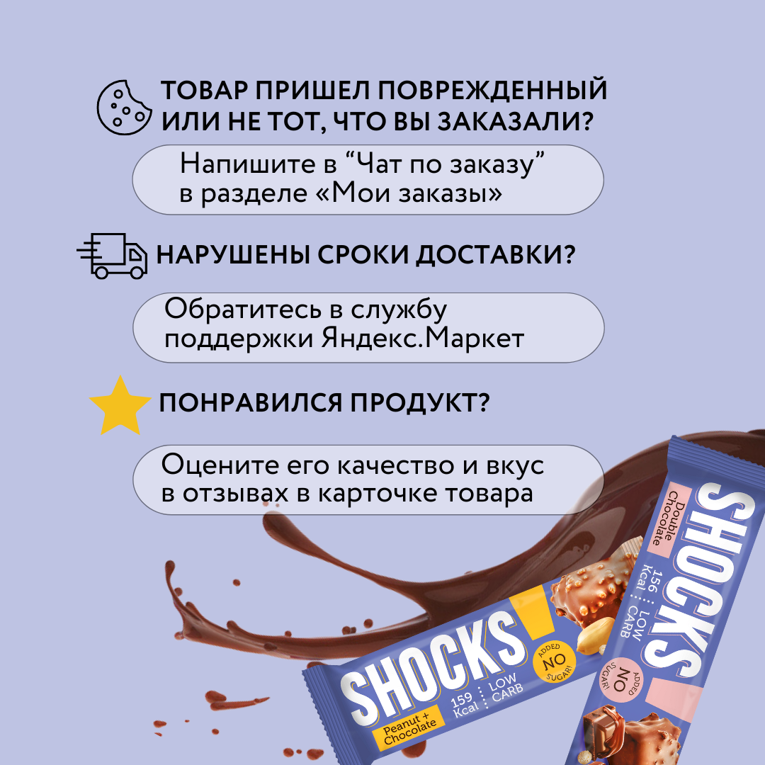 Батончики без сахара Shocker Арахис-шоколад без сахара Fitness SHOCK, 35 гр х12 шт