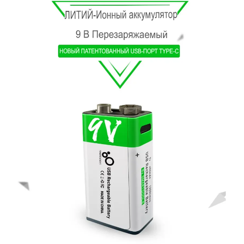 Аккумулятор Крона 9V li-ion 6f22 650mAh (1 шт.) без кабеля зарядки.