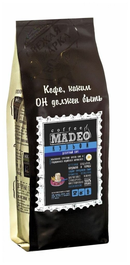 Madeo Кульфи