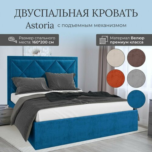 Кровать с подъемным механизмом Luxson Astoria двуспальная размер 160х200