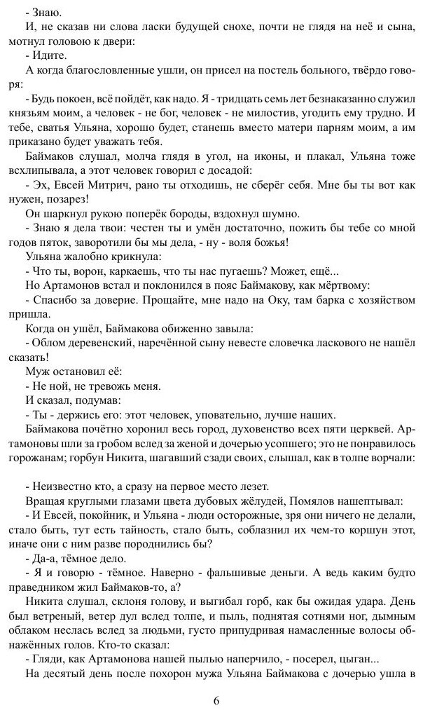 Книга Дело Артамоновых (Горький Максим) - фото №6