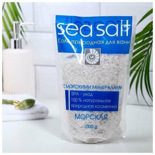 Соль для ванн Морская с морскими минералами, 1000 г