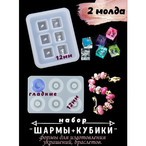 Молд для эпоксидной смолы бусины 550₽