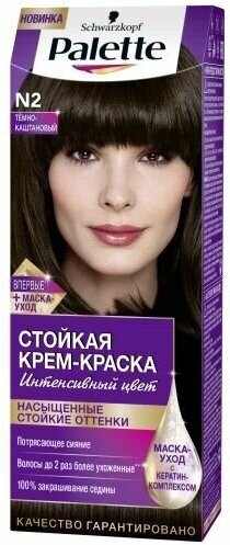 Краска для волос Palette (Палет) N2 - Темно-каштановый х 1шт