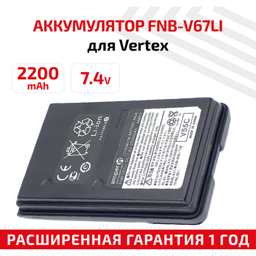 Аккумуляторная батарея (АКБ) Amperin FNB-V67LI для рации (радиостанции) Vertex VX-131, VX-132, 2200мАч, 7.4В, Li-Ion