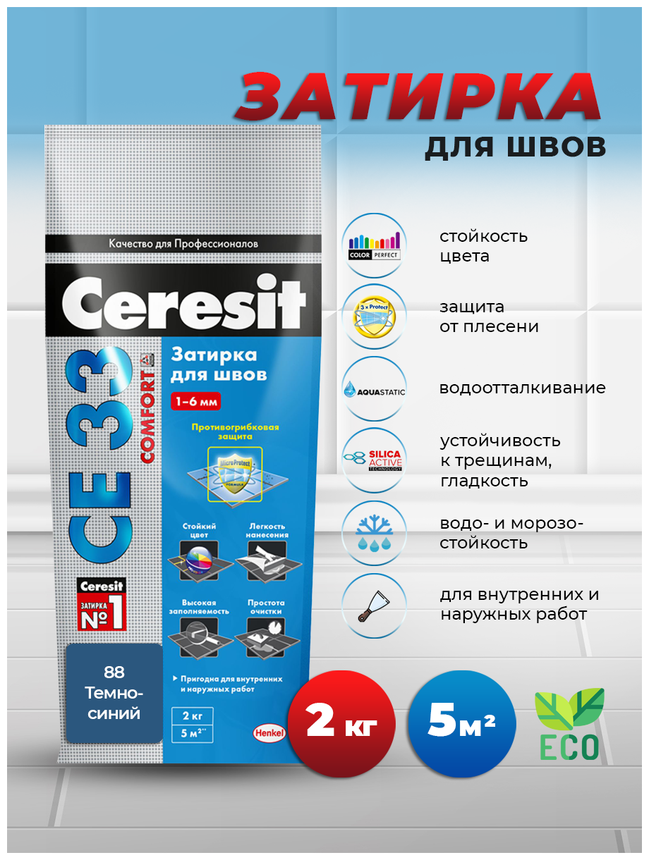 Затирка Ceresit CE 33 Comfort, 2 кг, темно-синий 88