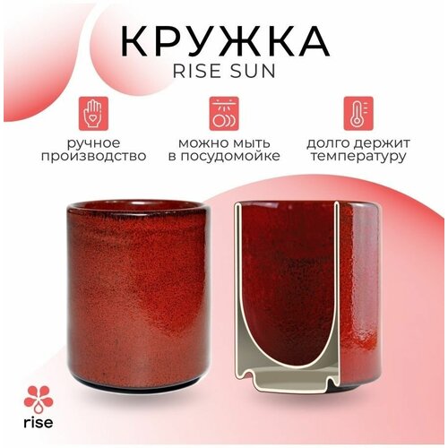 Кружка с двойными стенками RISE SUN, 350 мл, красная