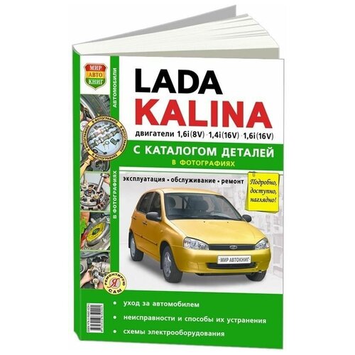 "Lada Kalina с каталогом деталей"