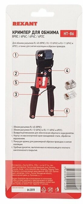 Универсальный инструмент для обжима разъемов RJ-45 RJ-12 RJ-11 и снятия изоляции со съемными матрицами