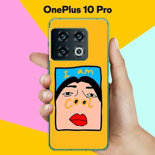 Силиконовый чехол на OnePlus 10 Pro i am cool / для ВанПлас 10 Про силиконовый чехол на oneplus 10 pro ванплас 10 про космос 18