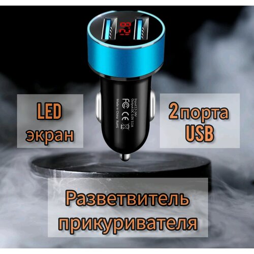 Зарядное авто USB устройство, с синей подсветкой.