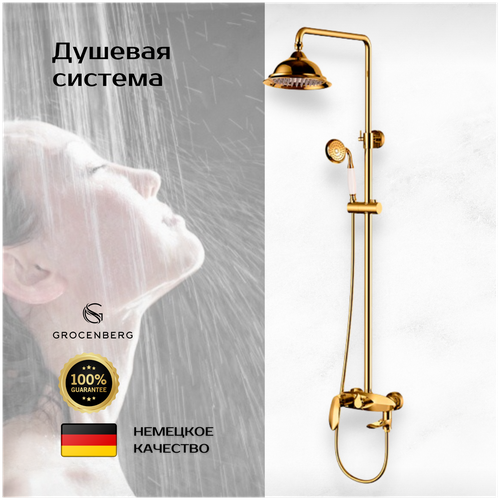 Смеситель для ванной и душа душевая система тропический душ золото Grocenberg GB7001GO