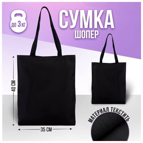 сумка шопер black color без молнии без подкладки цвет чёрный Сумка шоппер , мультиколор