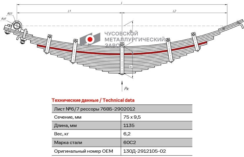 Лист №5 Рессора задняя для ЗиЛ 130 4502 555 16 листов