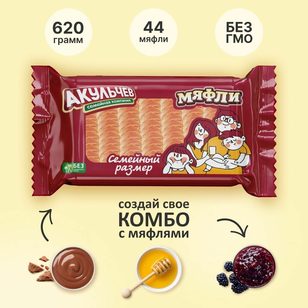 Мяфли Акульчев (маленькие, круглые, мягкие вафли) 620 г.