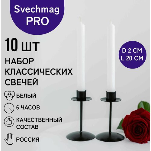 Набор столовых свечей 10 шт белые, как хозяйственная, Свечмаг