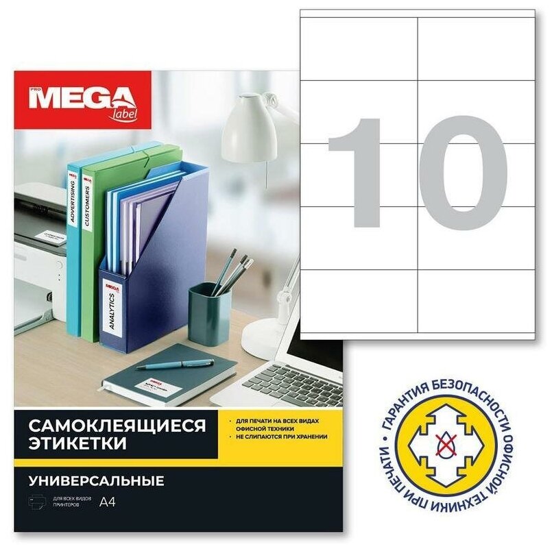 Этикетки самоклеящиеся ProMEGA Label (105x57мм, белые, 10шт. на листе, А4, 100 листов)