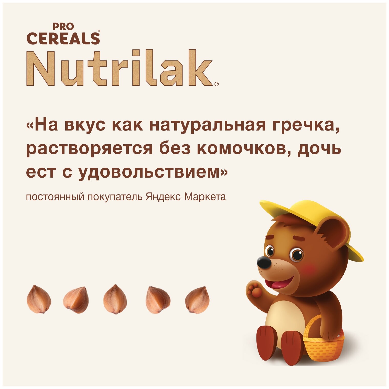 Каша гречневая Nutrilak Premium Pro Cereals цельнозерновая безмолочная, 200гр - фото №3