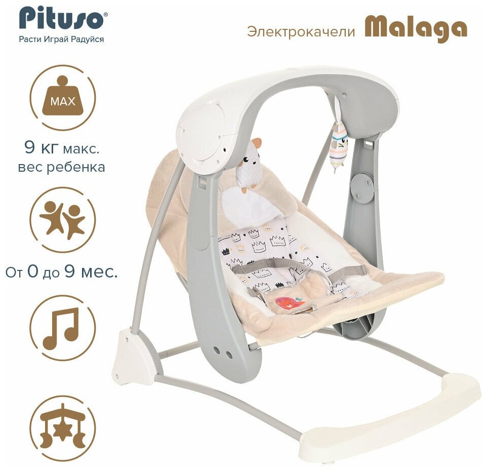 Электрокачели Pituso Malaga Beige/Бежевый