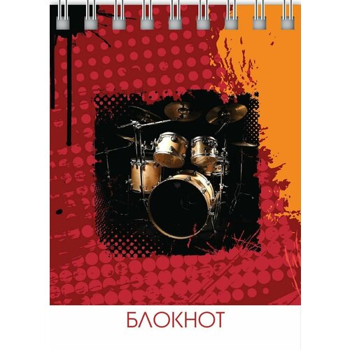 Блокнот с нотным станом А7. Комплект 24 шт. Барабанная палитра А7, 25 листов, пружина (ИД Перископ)