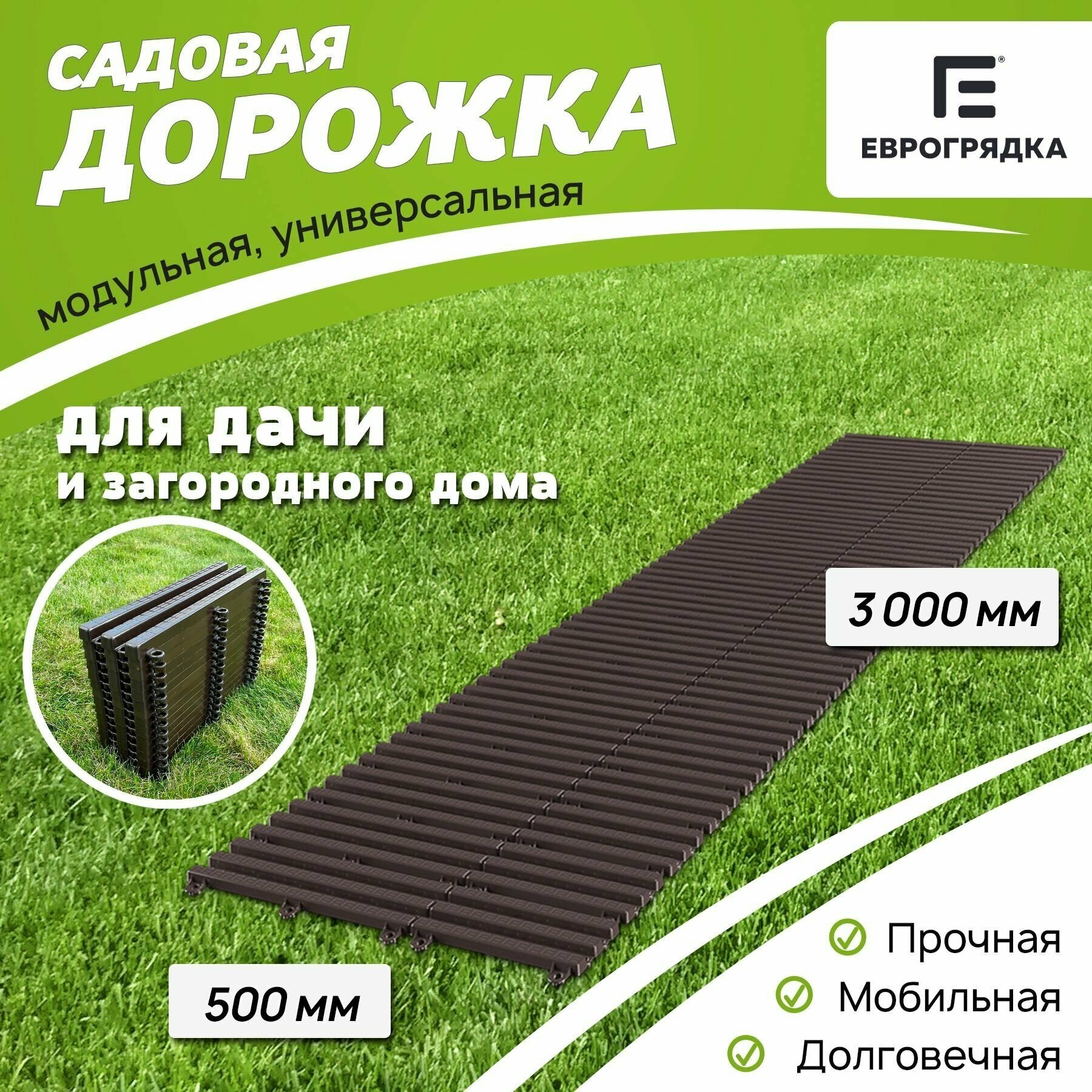 Еврогрядка Садовая дорожка 500x3000, цвет венге EGDOR50x300