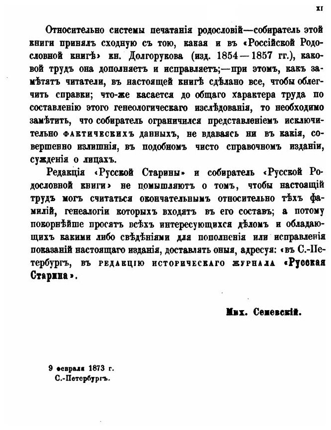 Книга Русская Родословная книга - фото №8