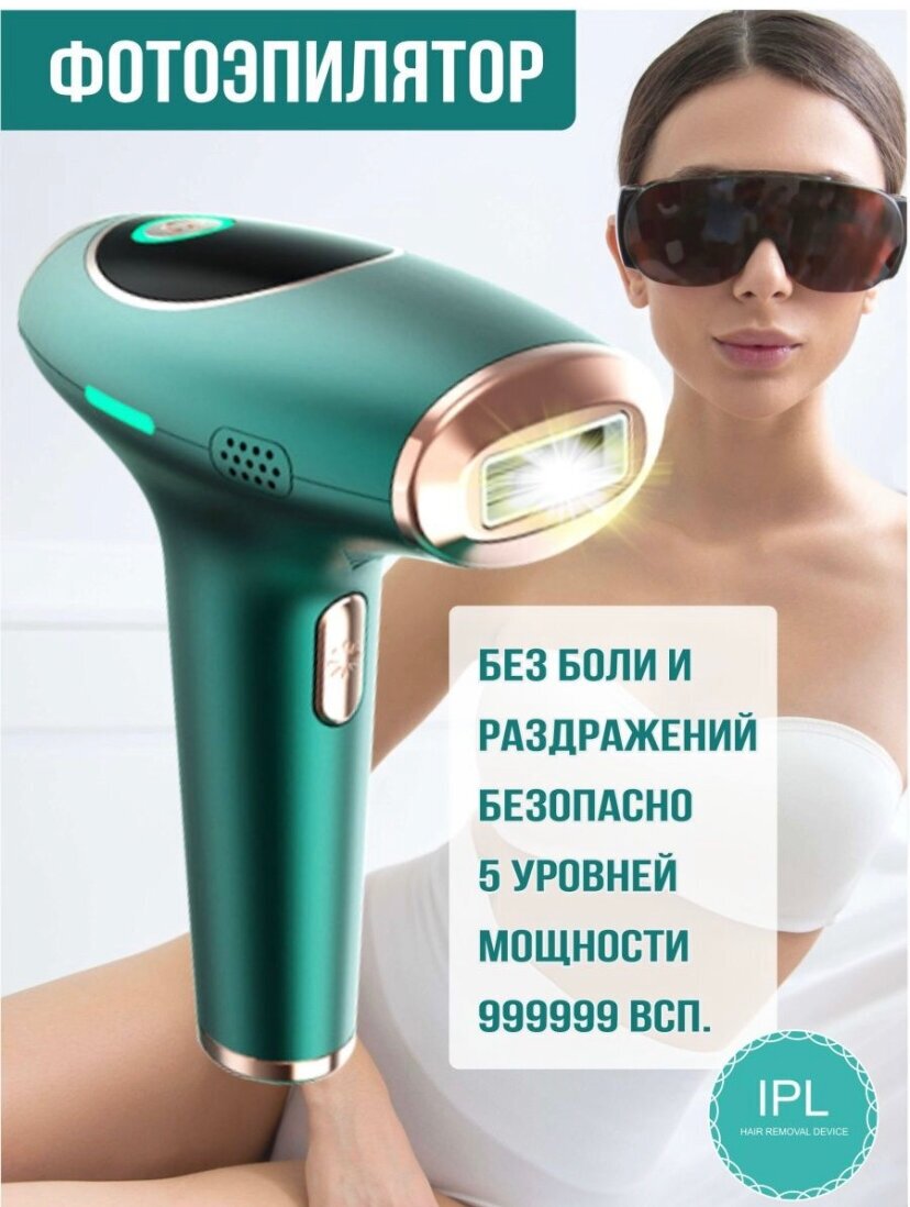 Фотоэпилятор, лазерный эпилятор для удаления волос от GadFamily !