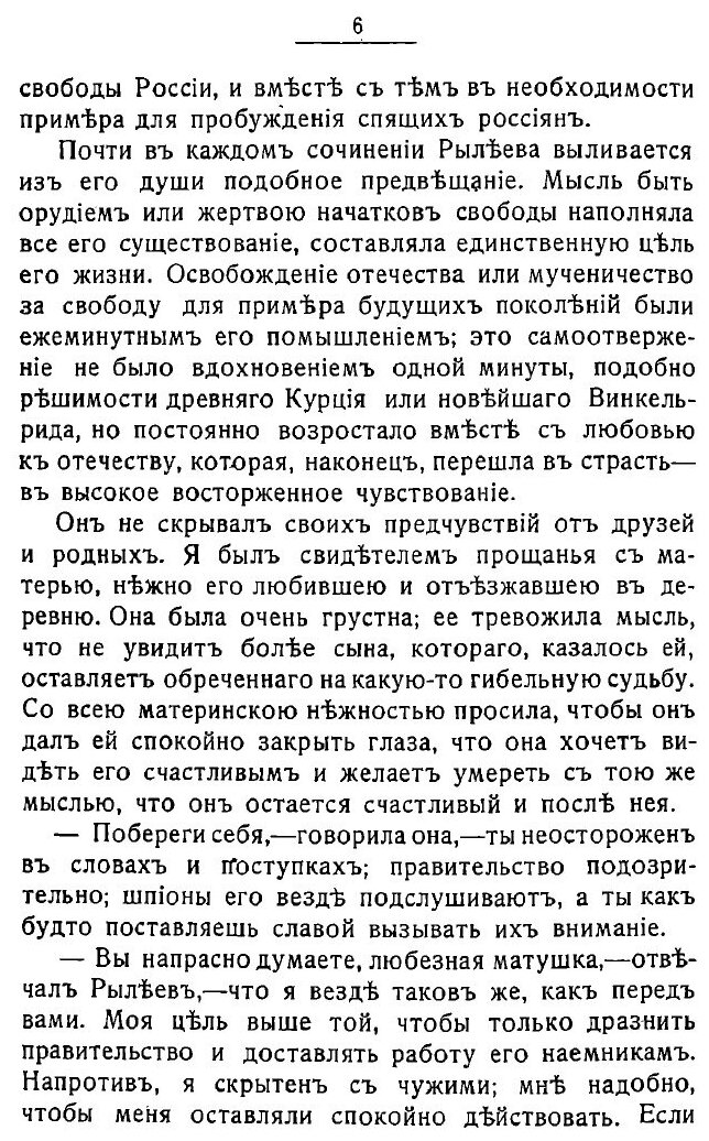 Книга Воспоминания братьев Бестужевых - фото №10