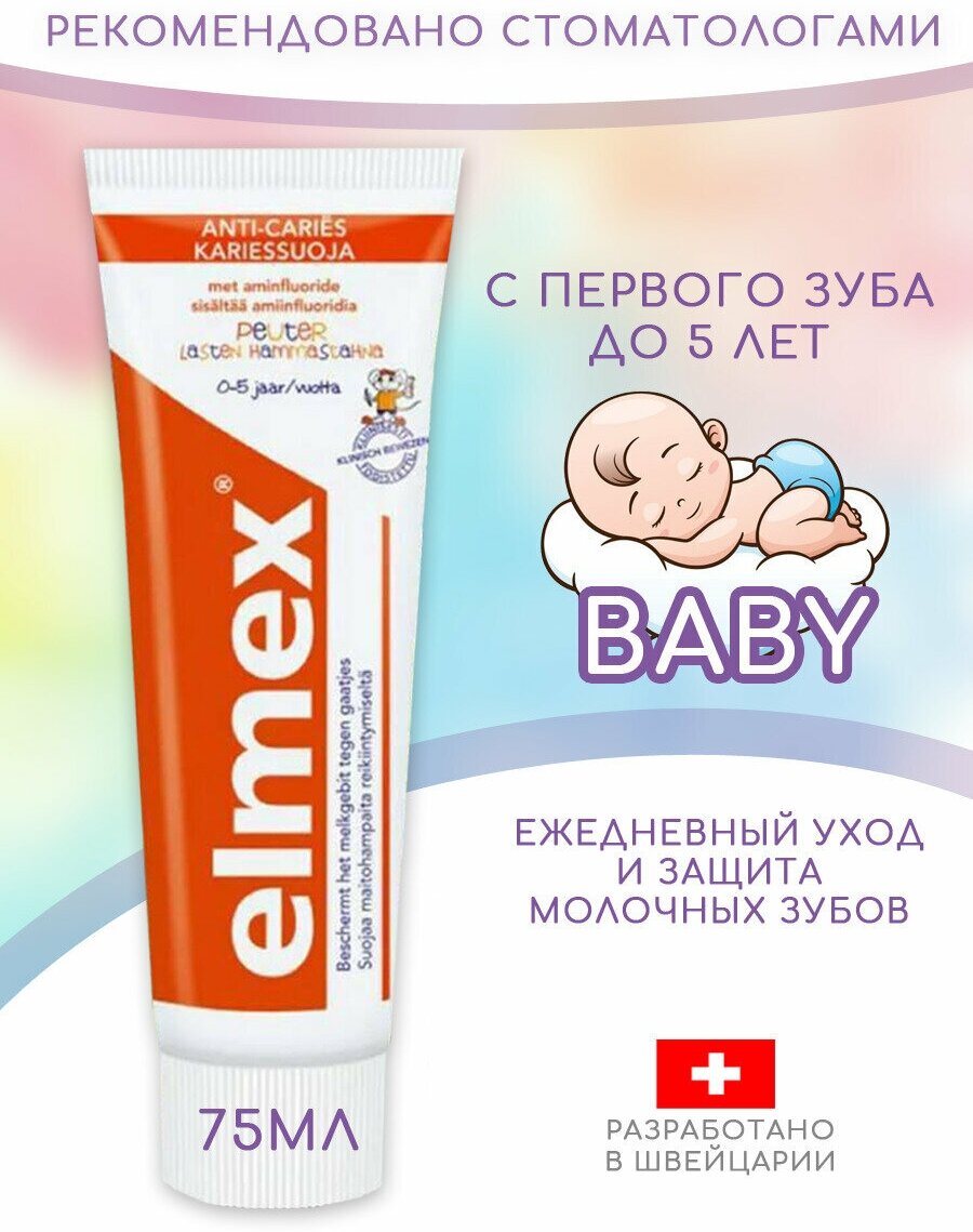 Elmex, зубная паста детская bebi от 0 до 5 лет, (1 шт х 75 мл) финские товары, финская детская паста