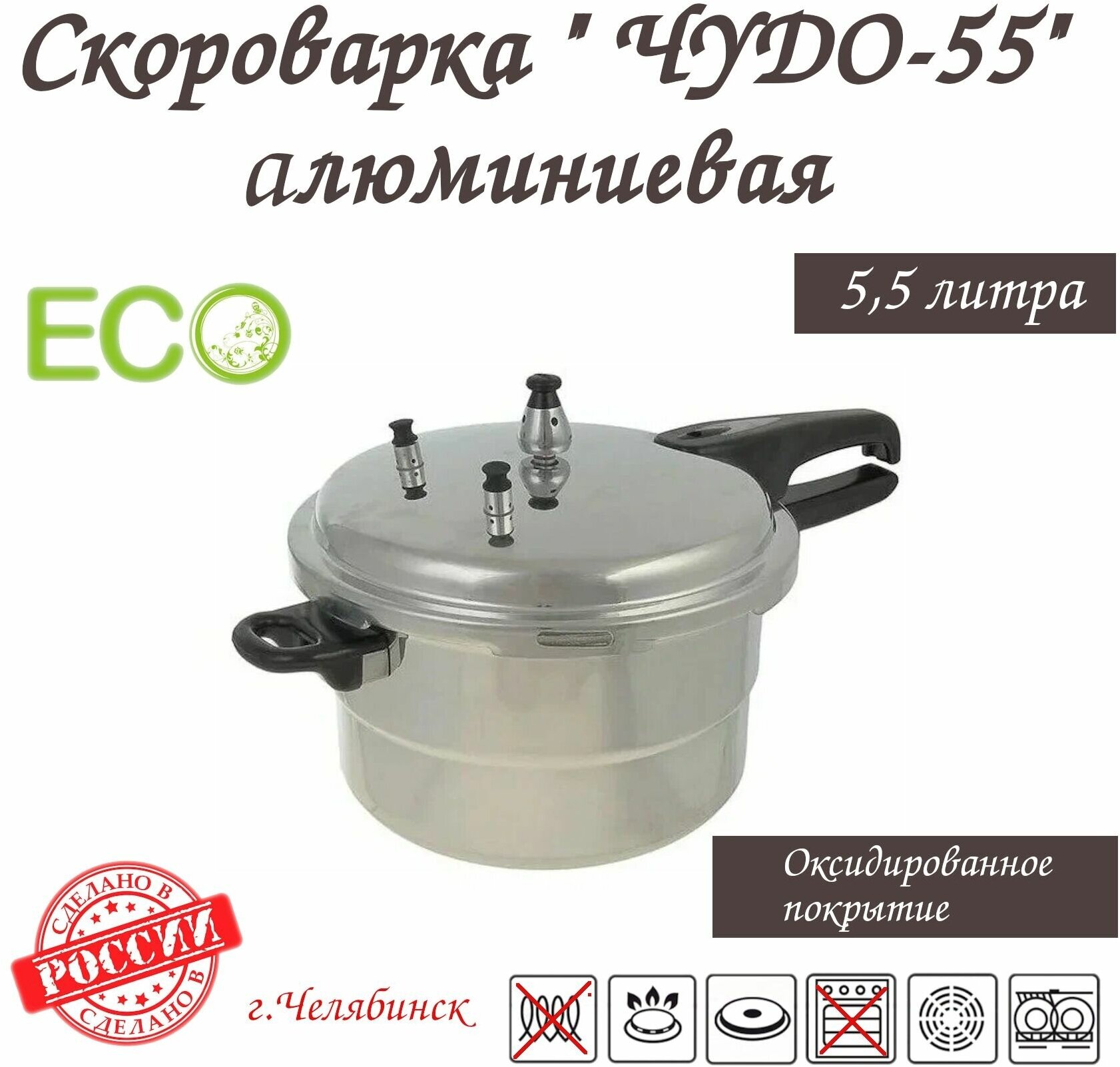 фото Скороварка Пароварка 5,5 л Чудо полированная