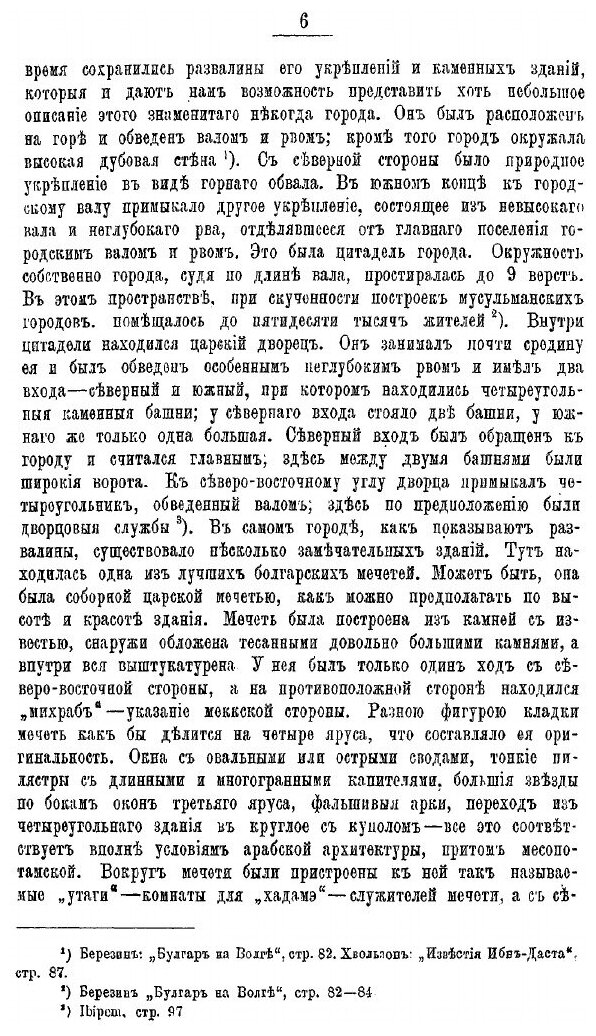 Книга Болгары и Хазары, Восточные Соседи Руси при Владимире Святом - фото №5