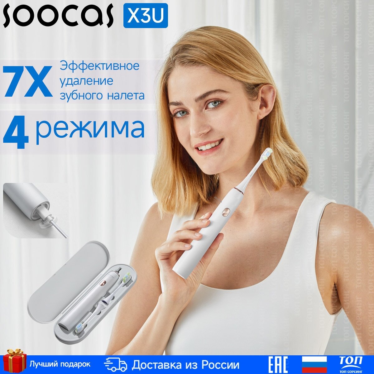 Электрическая зубная щетка Soocas X3U, Ростест, С футляром, три насадки, белый