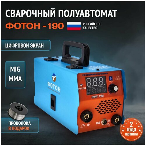Сварочный аппарат полуавтомат инверторный фотон МИГ-190 3в1 MIG MMA подарок отцу мужу 1382800₽
