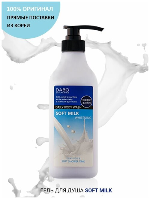 Крем-гель для душа Dabo Daily Body Wash Soft Milk