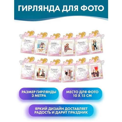фото Гирлянда на ленте "моменты счастья", длина ленты 300 см, 12 карточек гк горчаков
