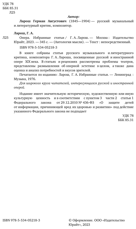 Опера. Избранные статьи (Ларош Герман Августович) - фото №3