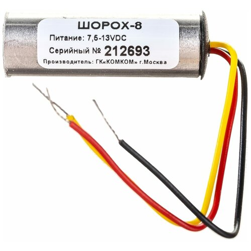 Микрофон активный с АРУ Шорох-8 235500₽